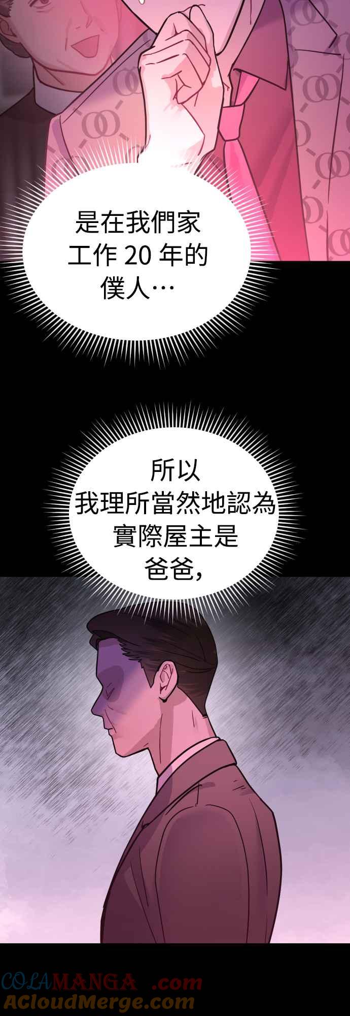 《魔性男》第47话 第40页