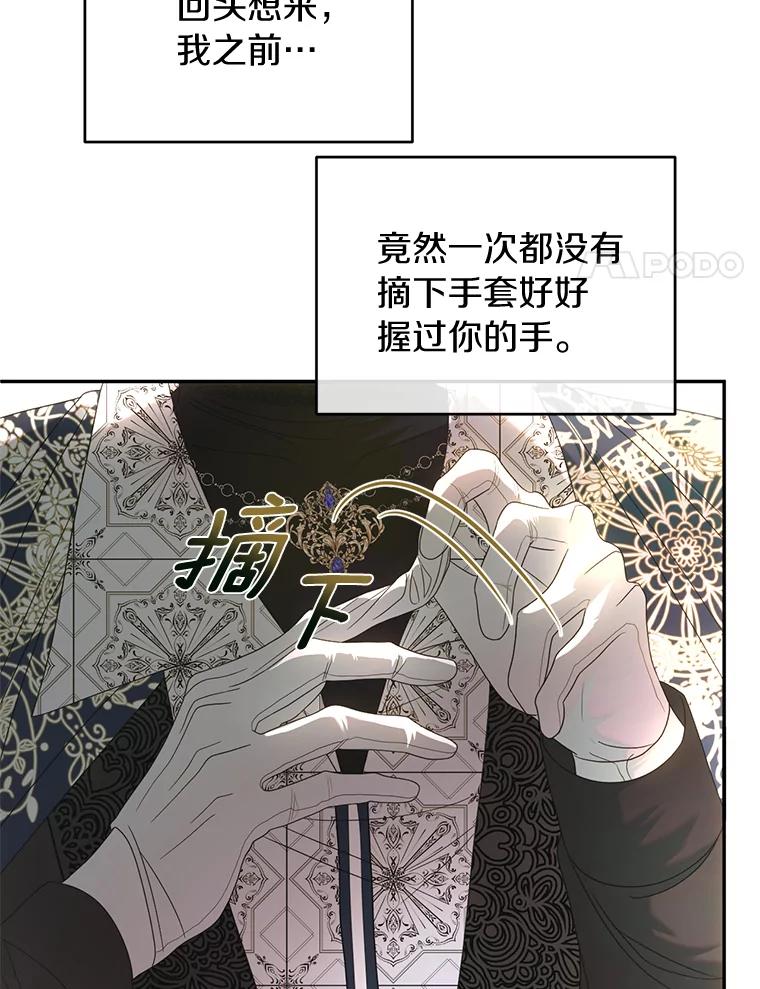 《与陛下同寝的生存法则》45.重逢 第44页