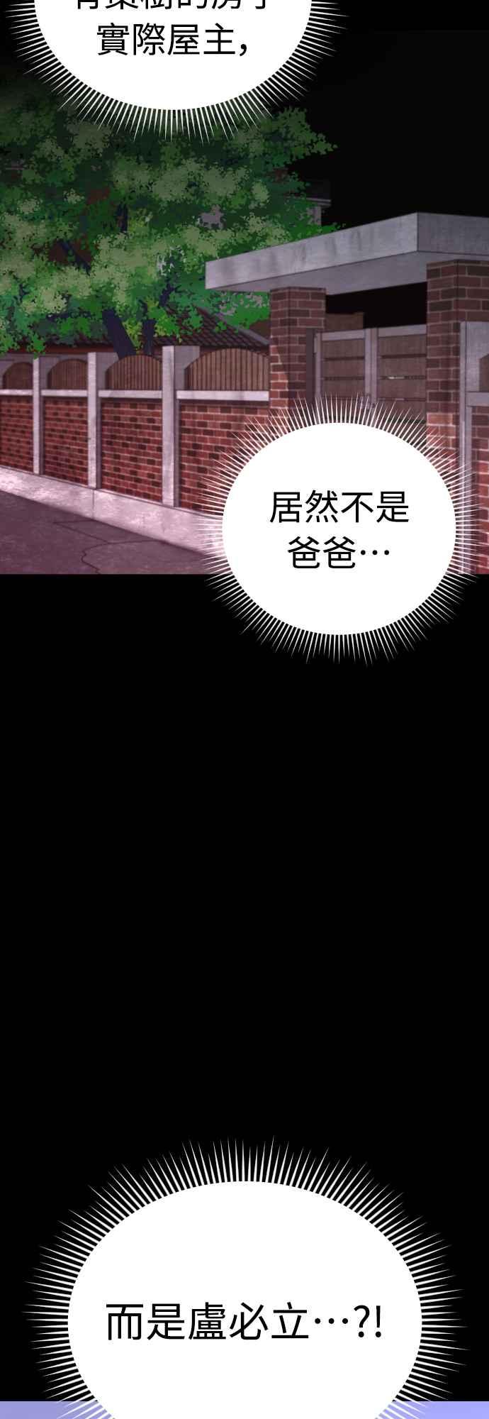 《魔性男》第47话 第38页