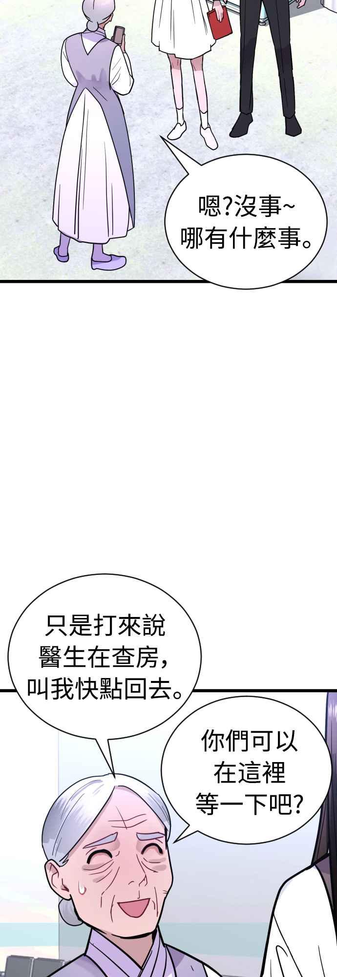《魔性男》第47话 第5页