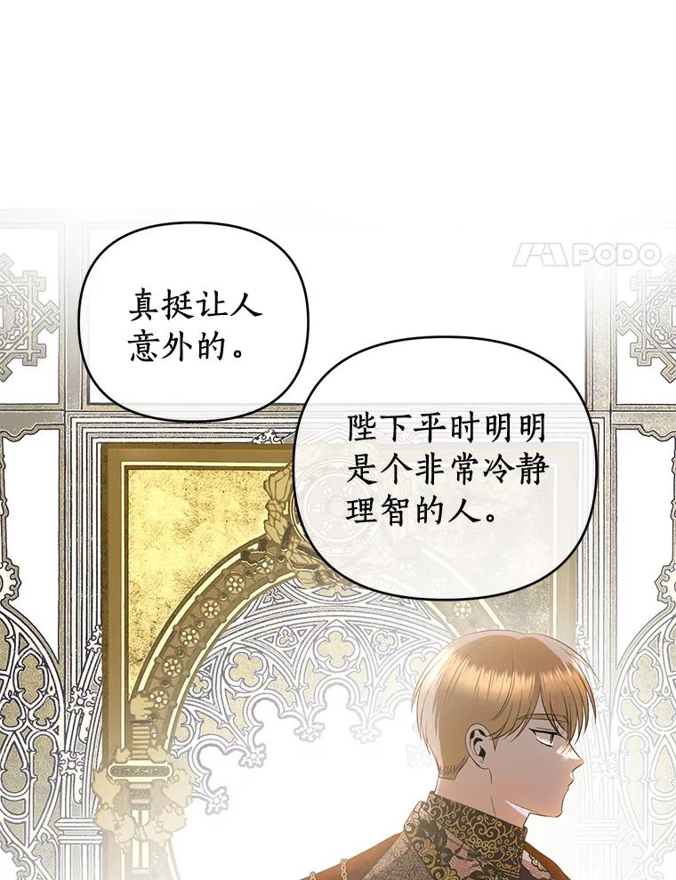 《与陛下同寝的生存法则》45.重逢 第21页