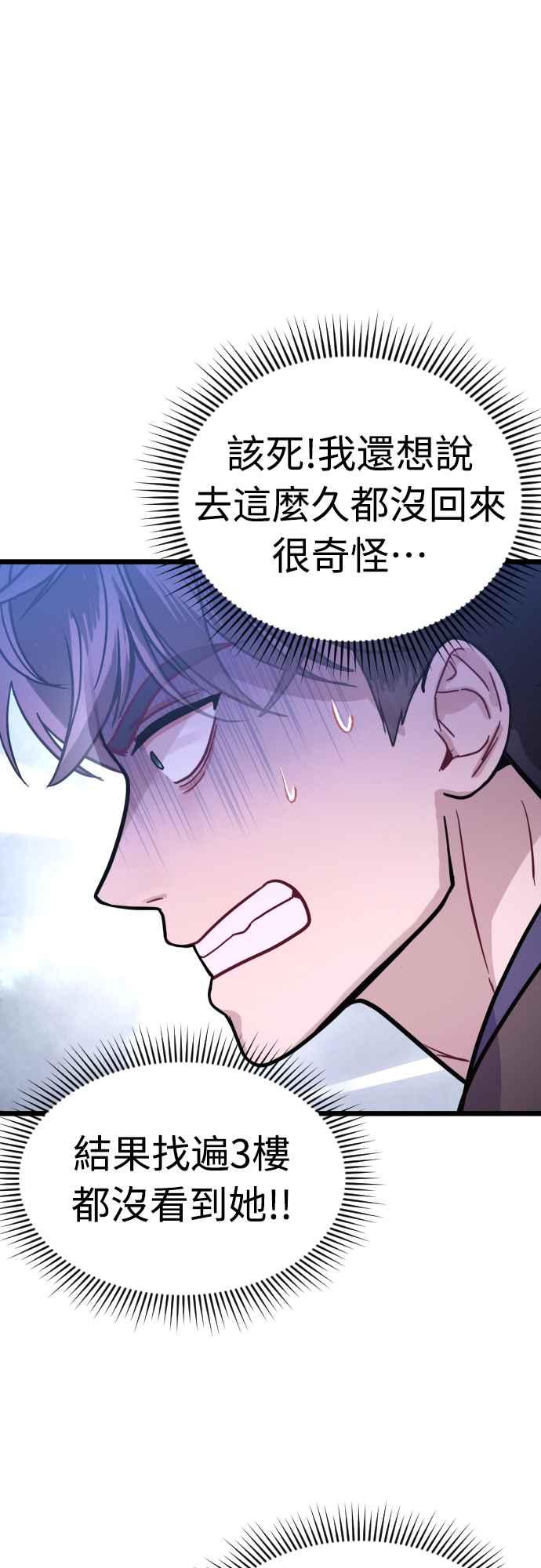 《魔性男》第47话 第57页
