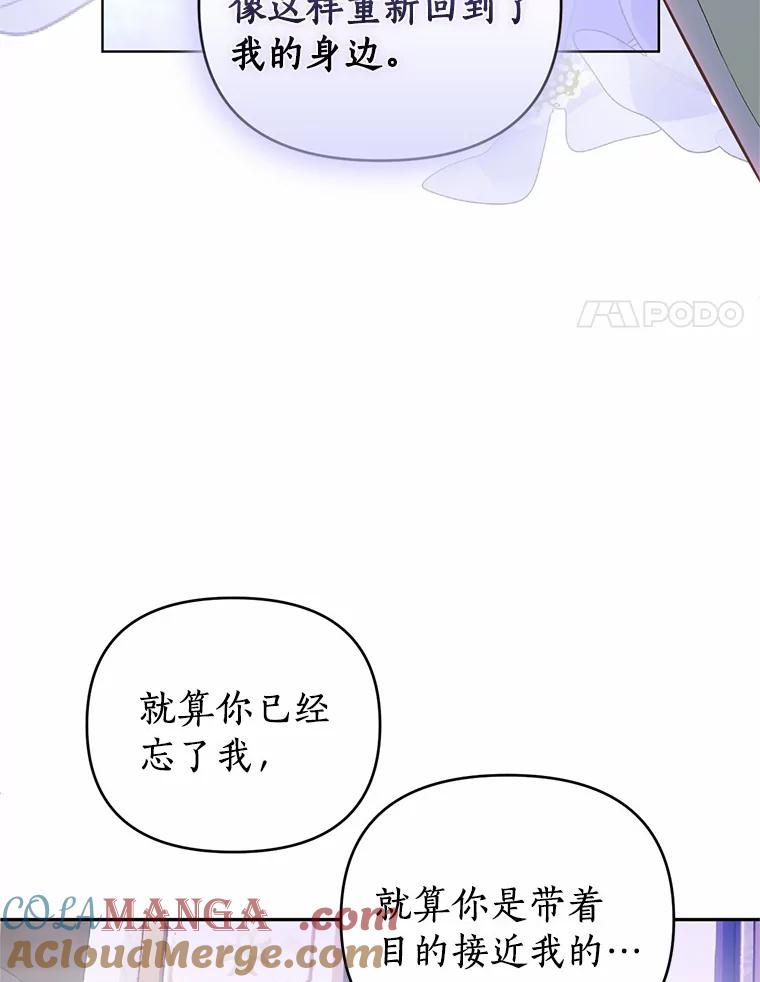《与陛下同寝的生存法则》45.重逢 第67页