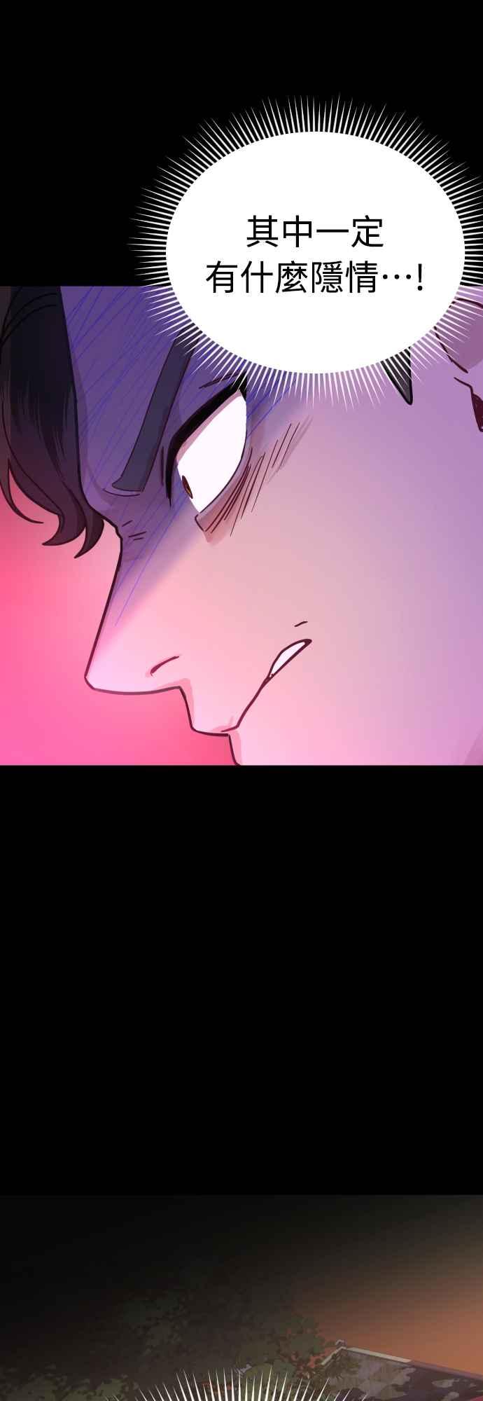 《魔性男》第47话 第45页