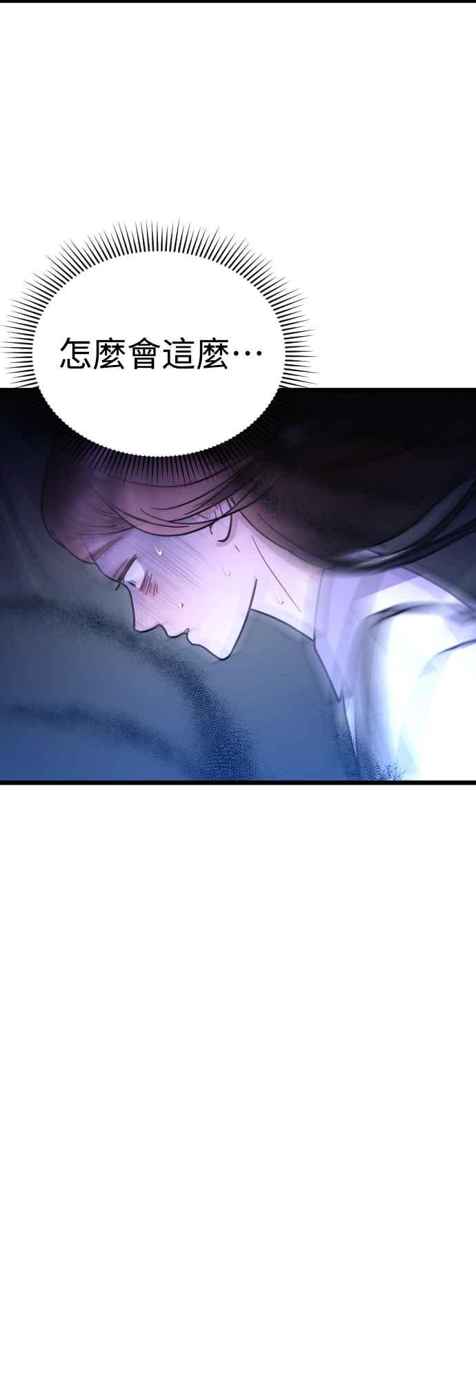 《魔性男》第47话 第15页