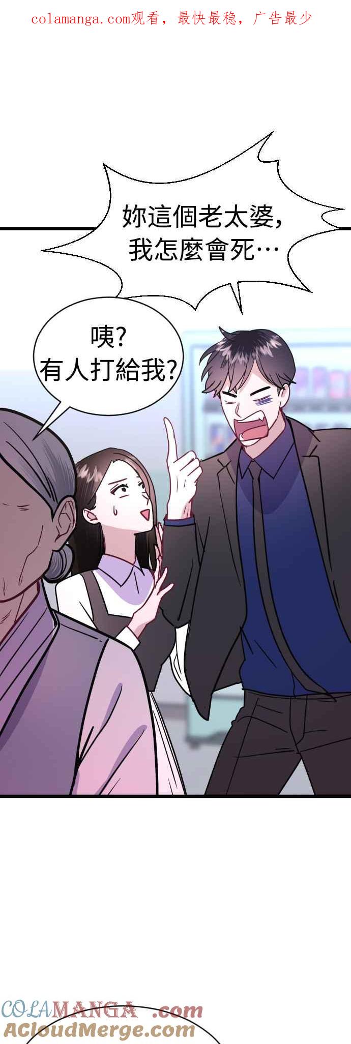 《魔性男》第47话 第1页