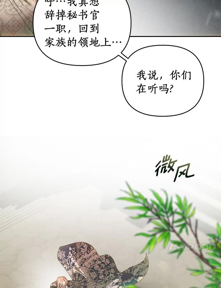《与陛下同寝的生存法则》45.重逢 第27页