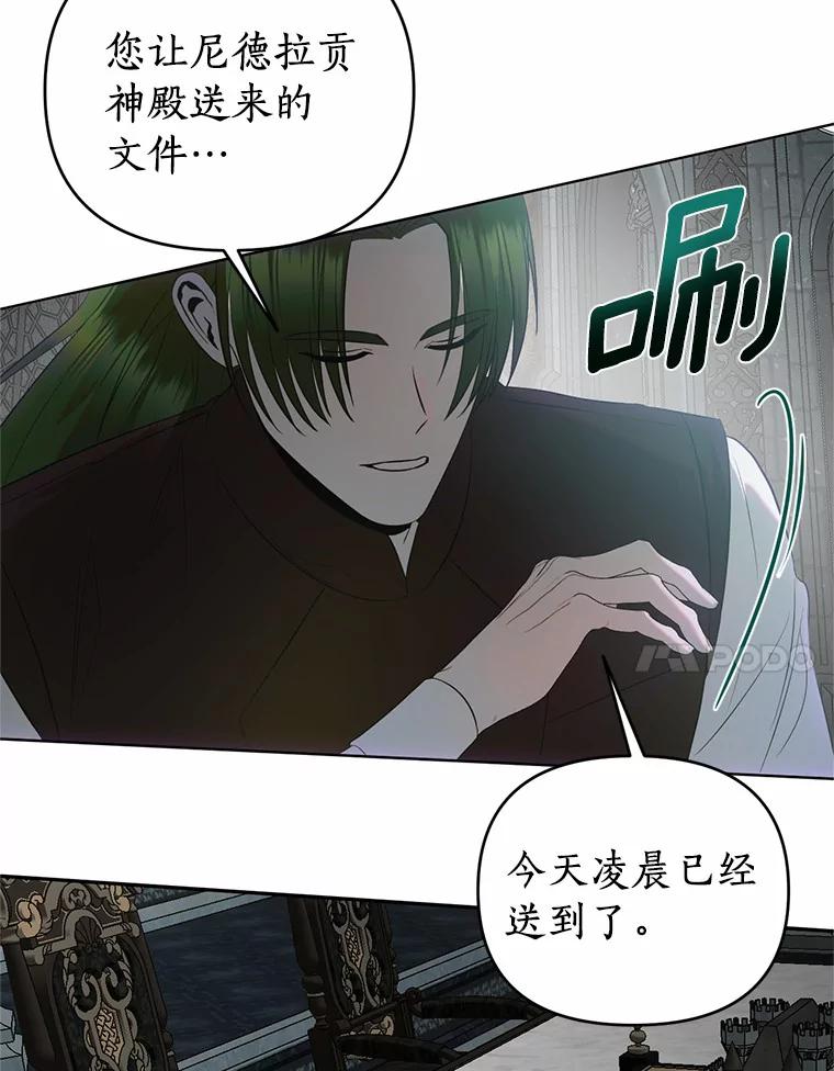 《与陛下同寝的生存法则》45.重逢 第80页
