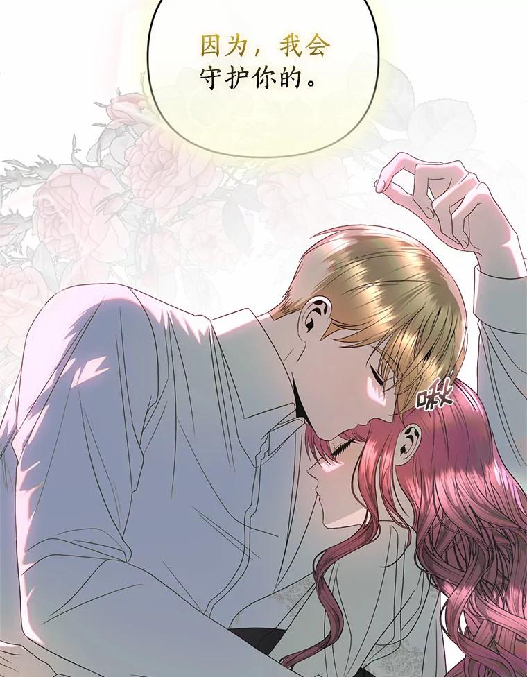 《与陛下同寝的生存法则》45.重逢 第72页