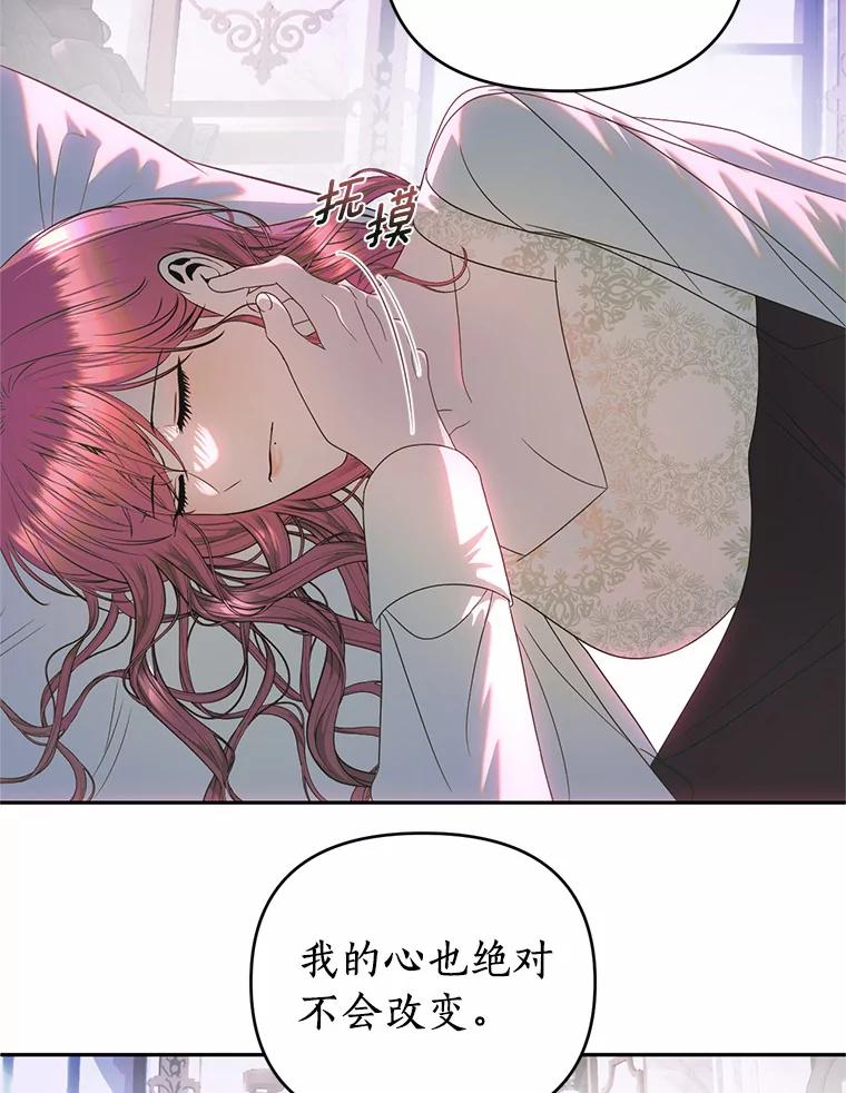 《与陛下同寝的生存法则》45.重逢 第68页