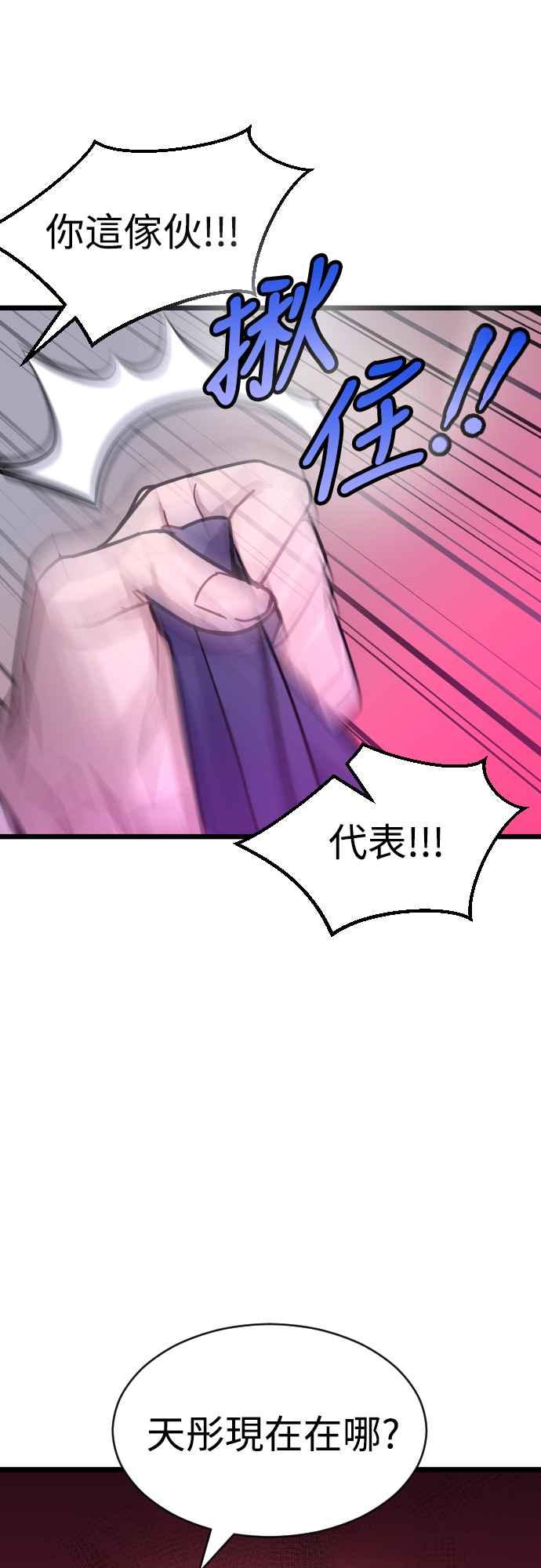 《魔性男》第47话 第66页