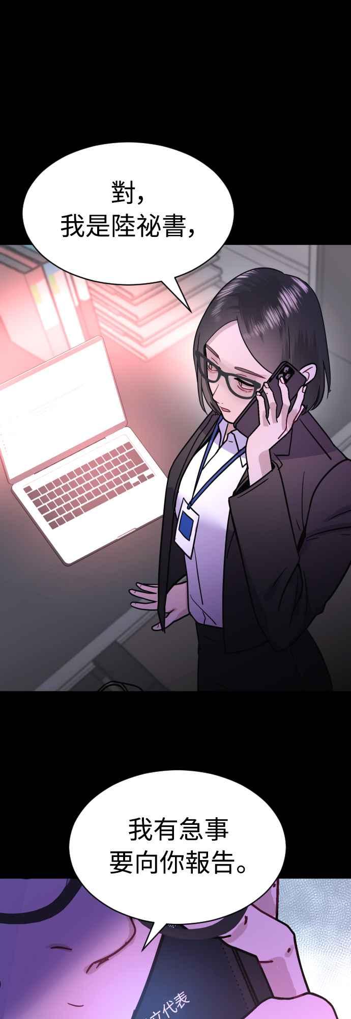 《魔性男》第47话 第53页