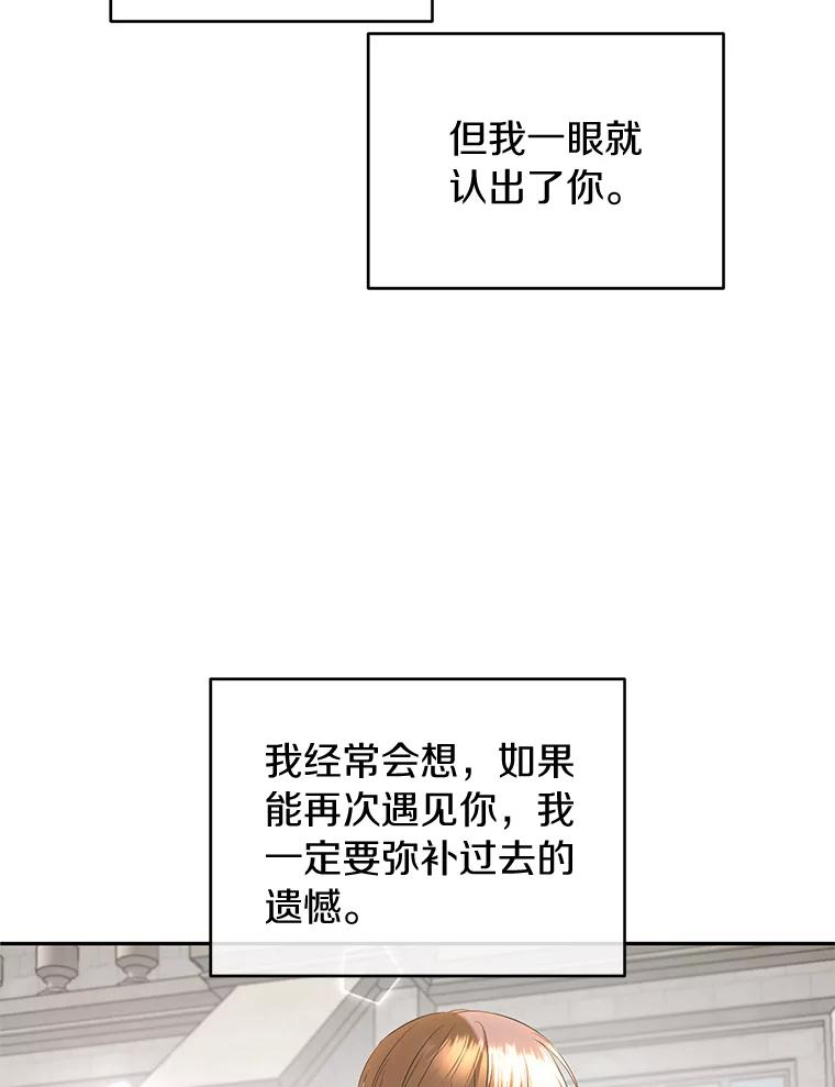 《与陛下同寝的生存法则》45.重逢 第42页
