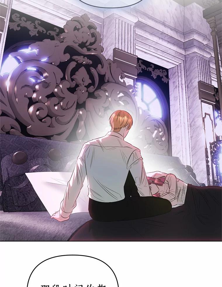 《与陛下同寝的生存法则》45.重逢 第63页