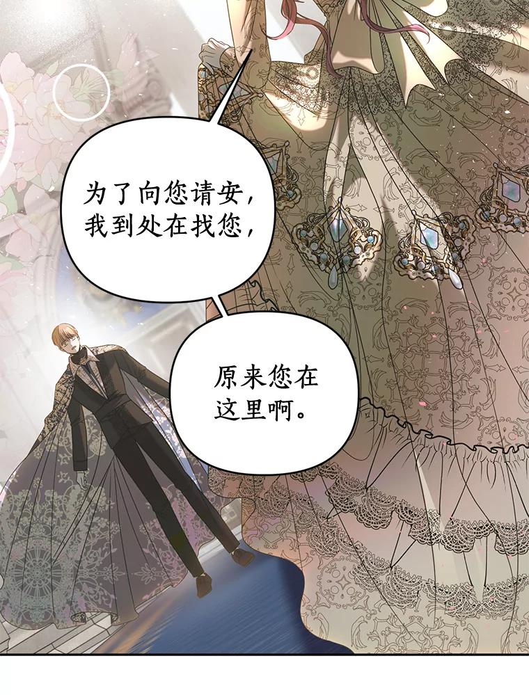 《与陛下同寝的生存法则》45.重逢 第38页