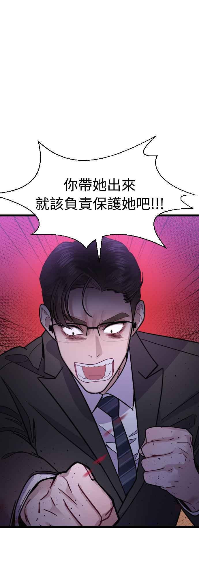 《魔性男》第47话 第72页