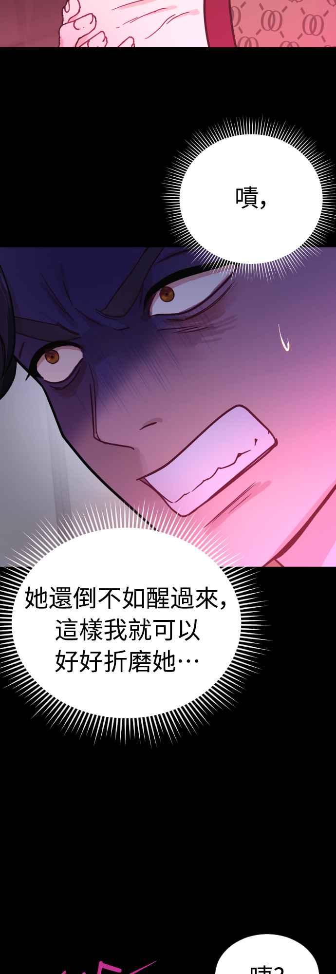《魔性男》第47话 第33页