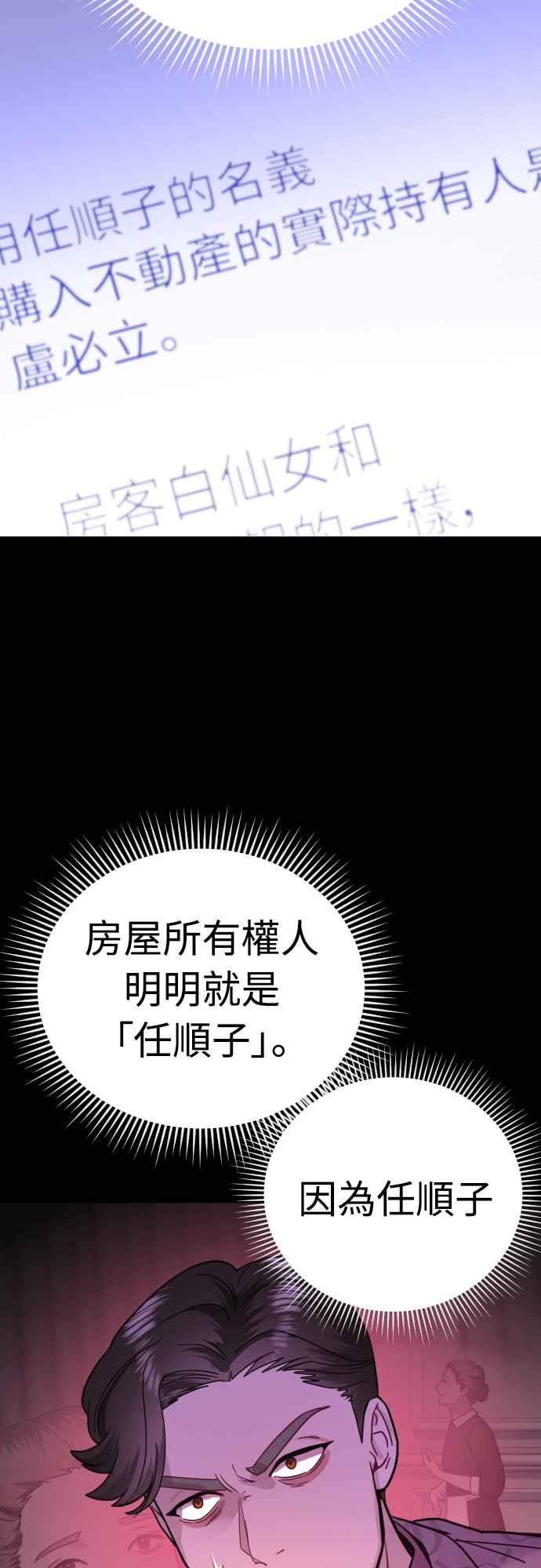 《魔性男》第47话 第39页