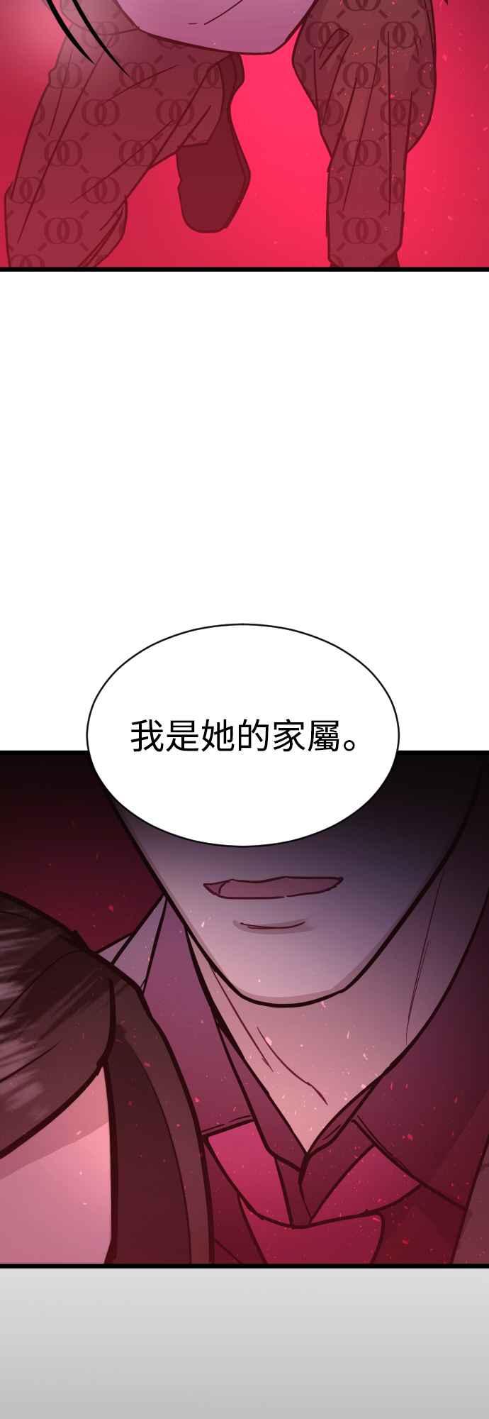 《魔性男》第47话 第21页