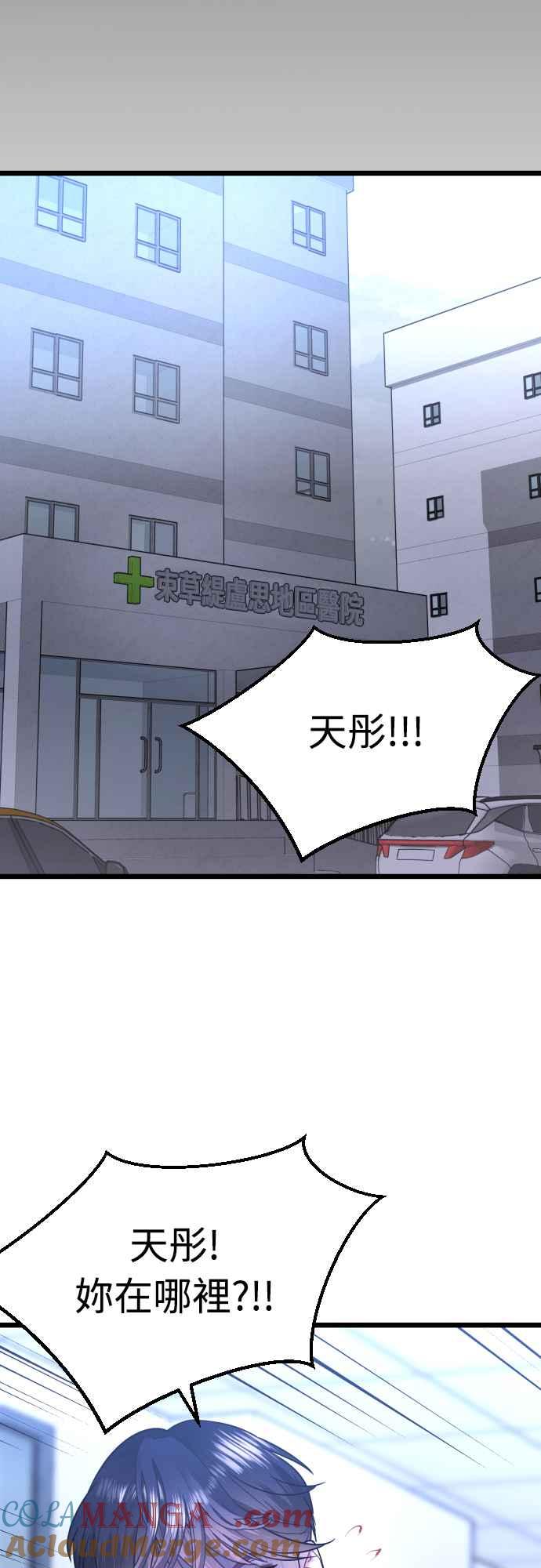 《魔性男》第47话 第55页