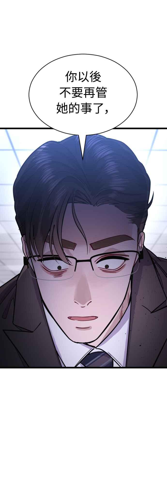 《魔性男》第47话 第74页