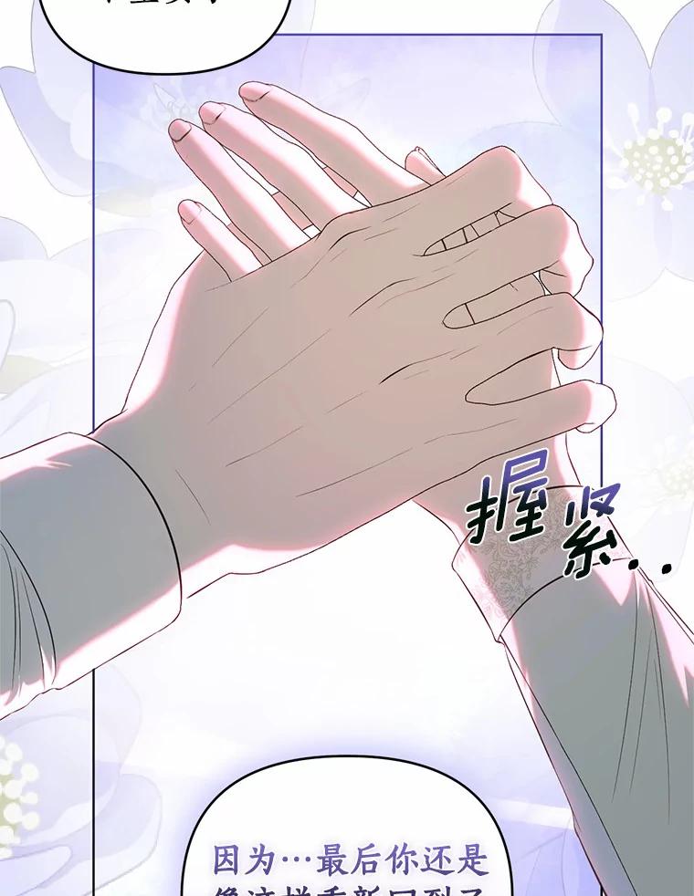 《与陛下同寝的生存法则》45.重逢 第66页