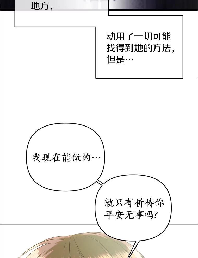 《与陛下同寝的生存法则》45.重逢 第30页