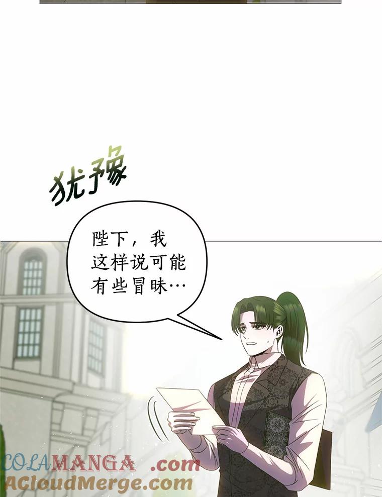 《与陛下同寝的生存法则》45.重逢 第10页