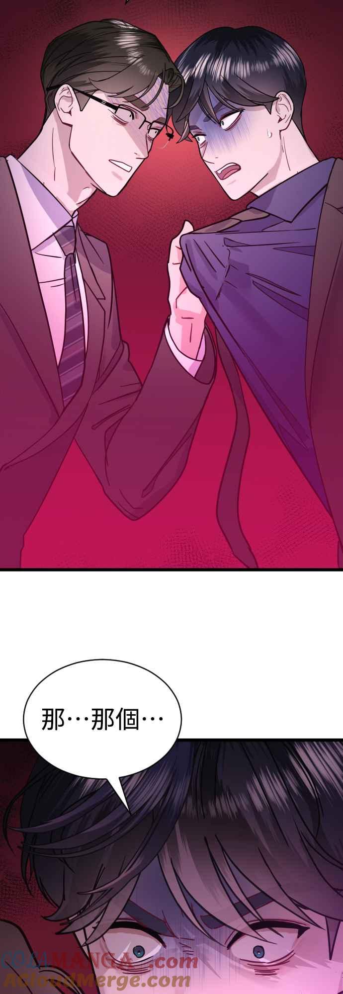《魔性男》第47话 第67页