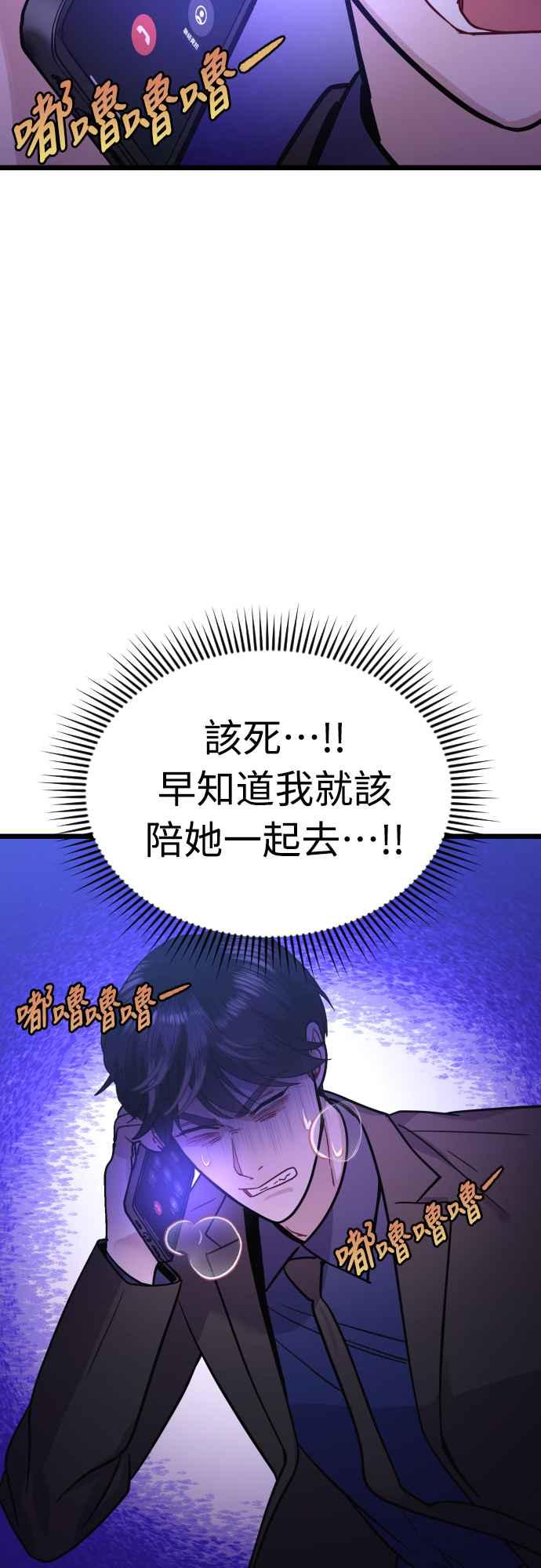 《魔性男》第47话 第59页