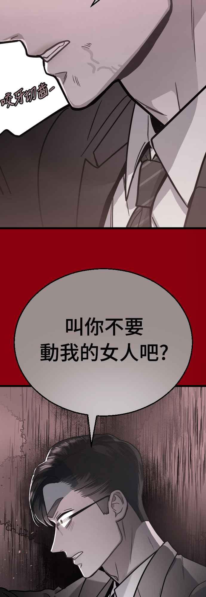 《魔性男》第47话 第29页