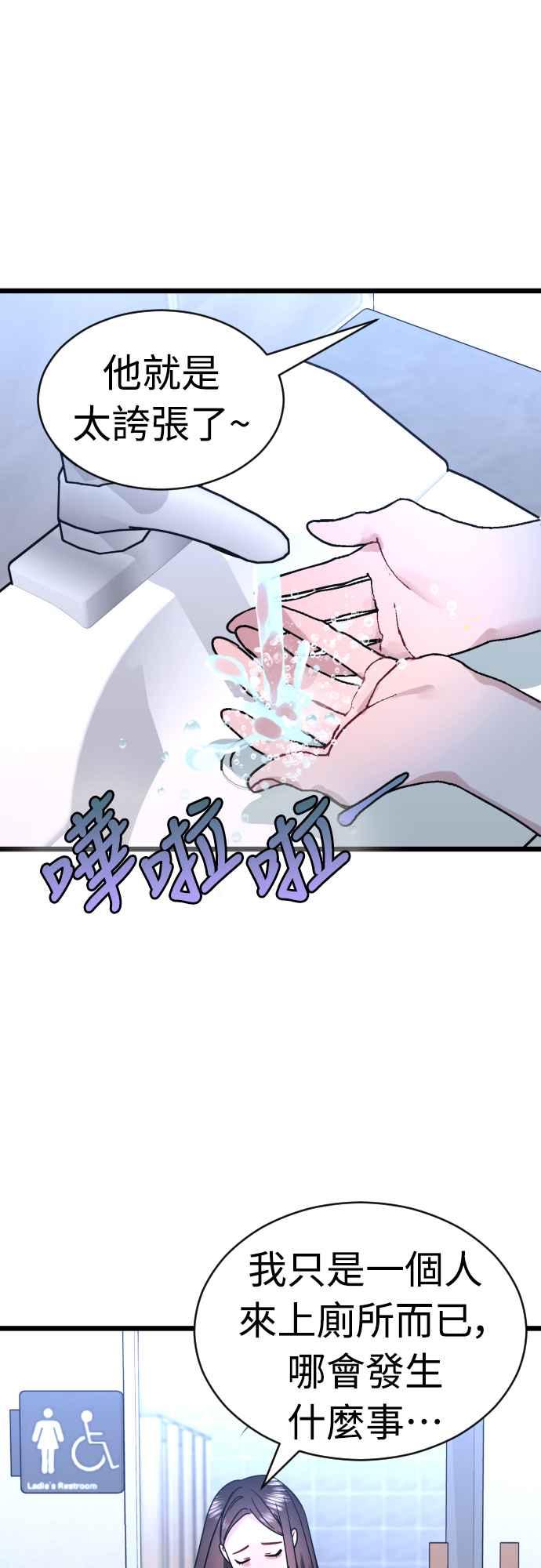 《魔性男》第47话 第12页