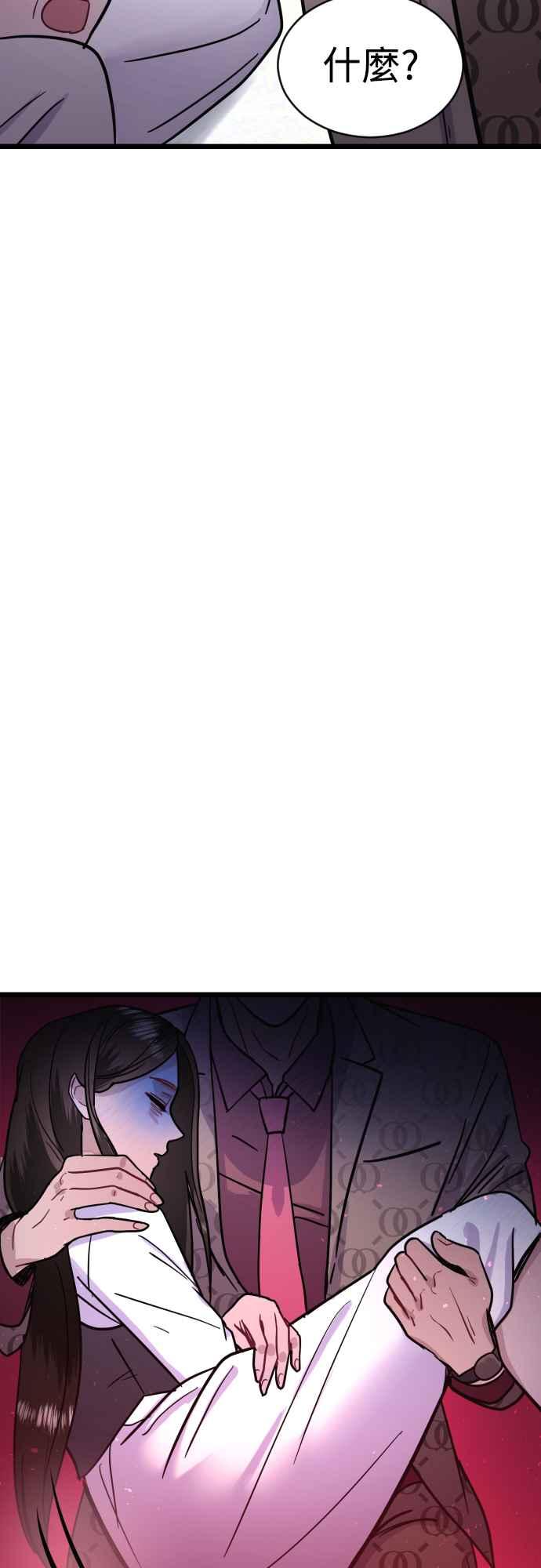 《魔性男》第47话 第20页