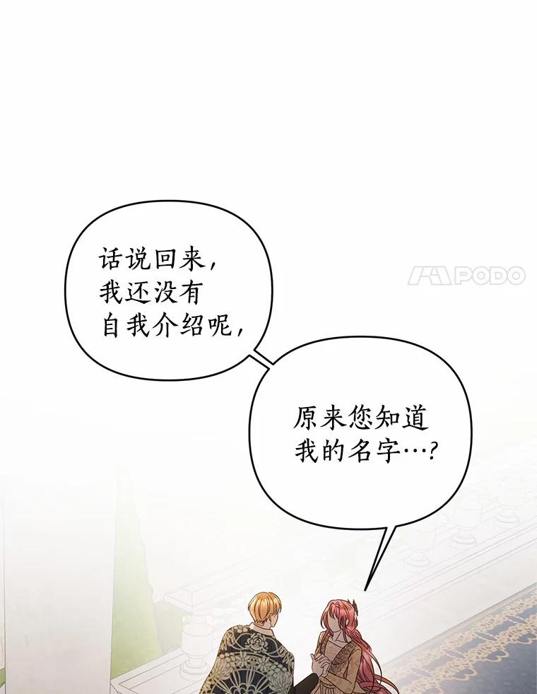 《与陛下同寝的生存法则》45.重逢 第57页