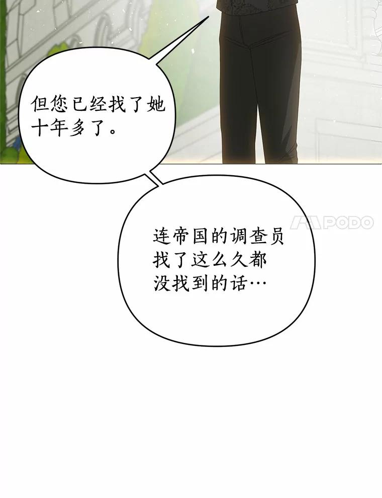 《与陛下同寝的生存法则》45.重逢 第11页