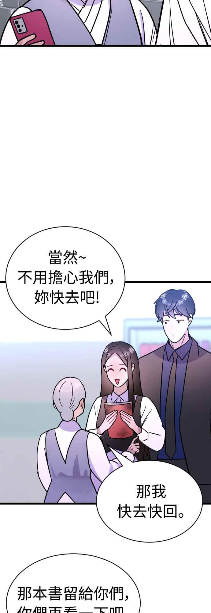 《魔性男》第47话 第6页