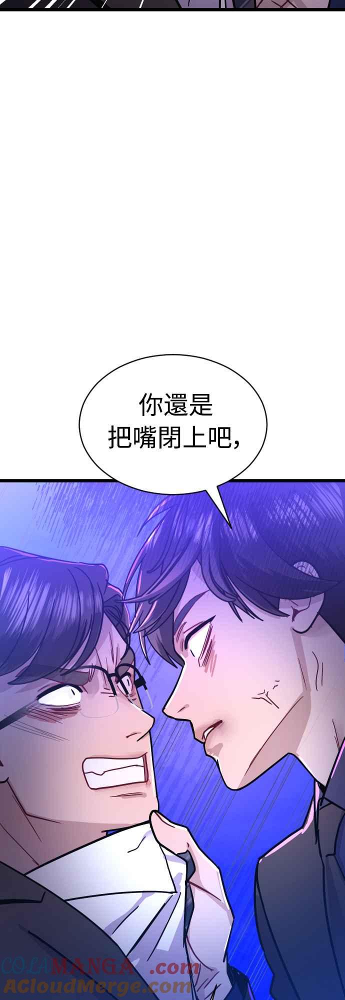 《魔性男》第48话 第49页