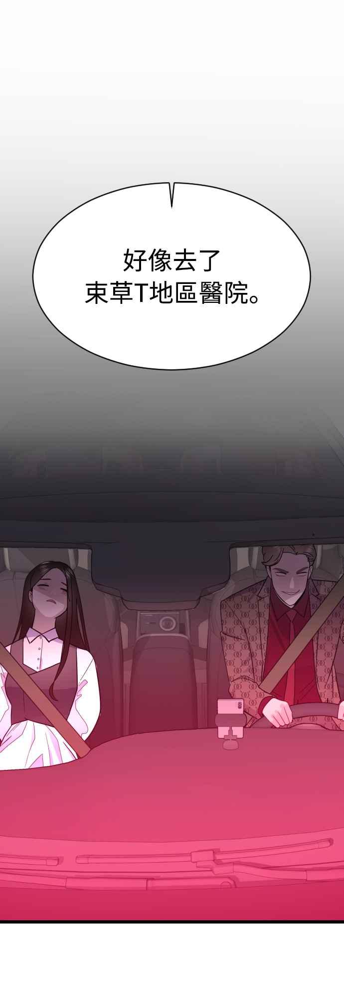 《魔性男》第48话 第74页