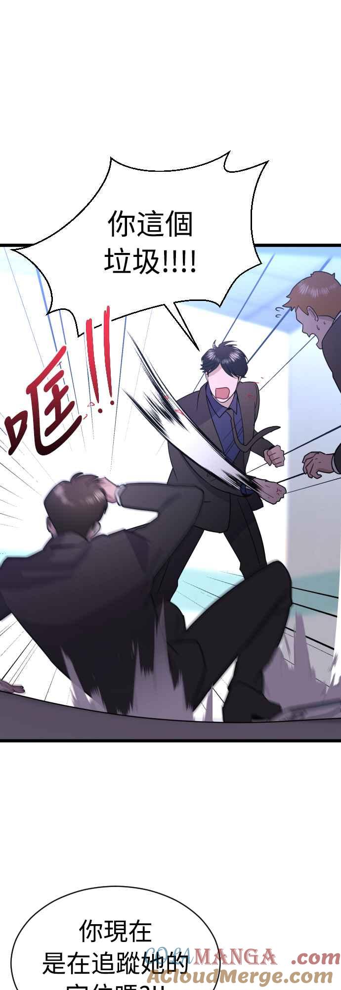 《魔性男》第48话 第61页