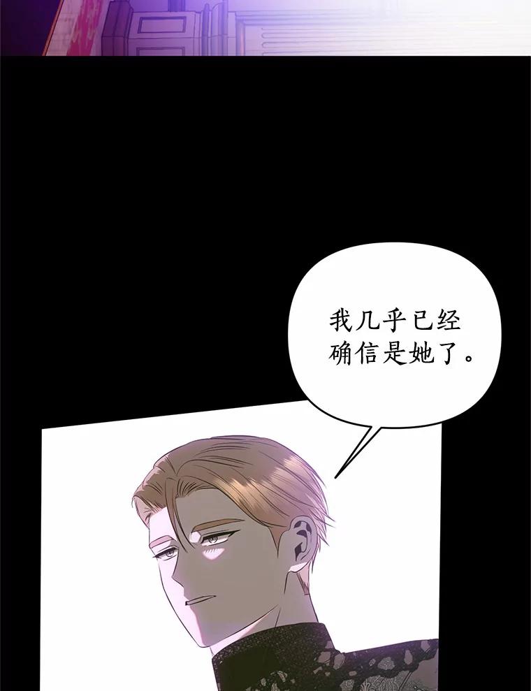 《与陛下同寝的生存法则》46.寻求真相 第6页
