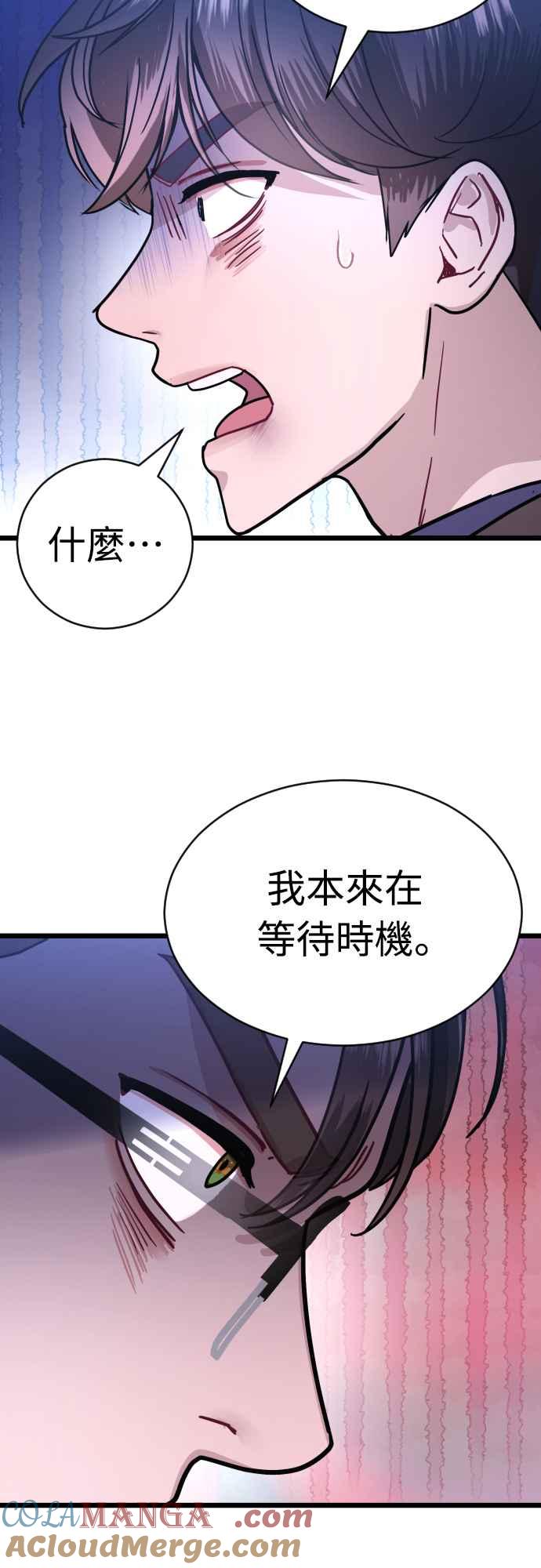 《魔性男》第48话 第25页