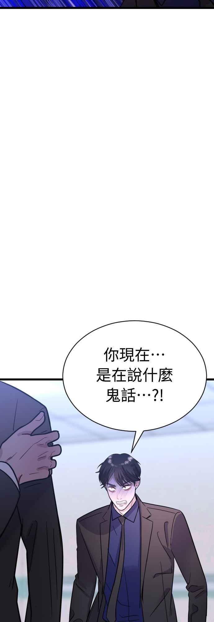 《魔性男》第48话 第12页