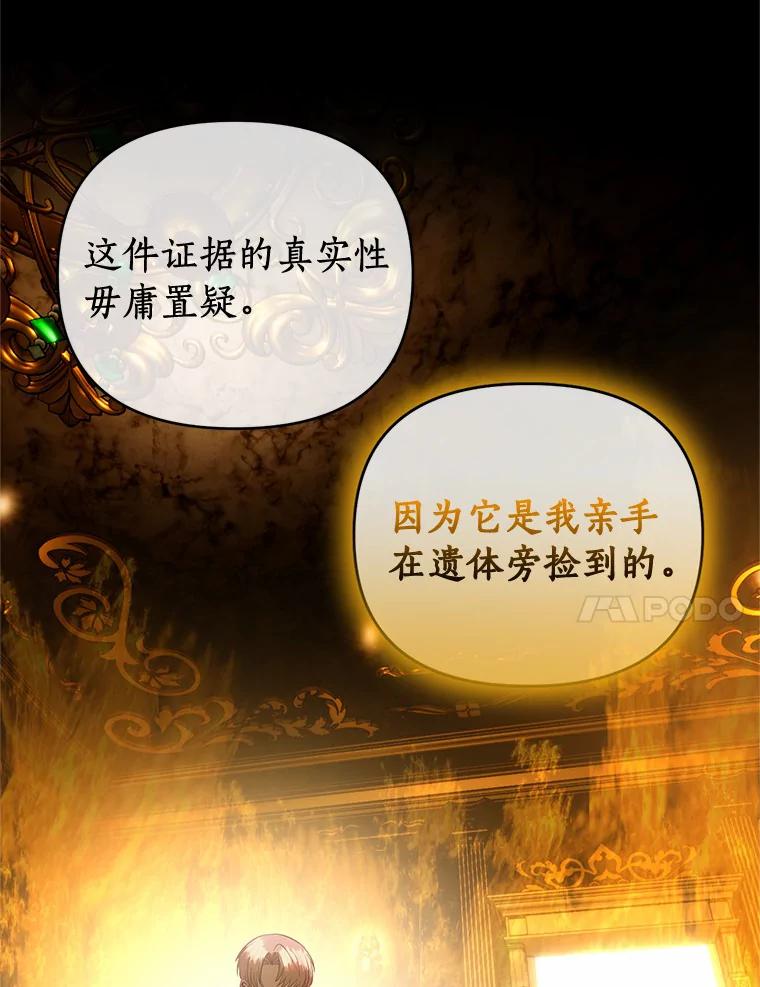 《与陛下同寝的生存法则》46.寻求真相 第48页