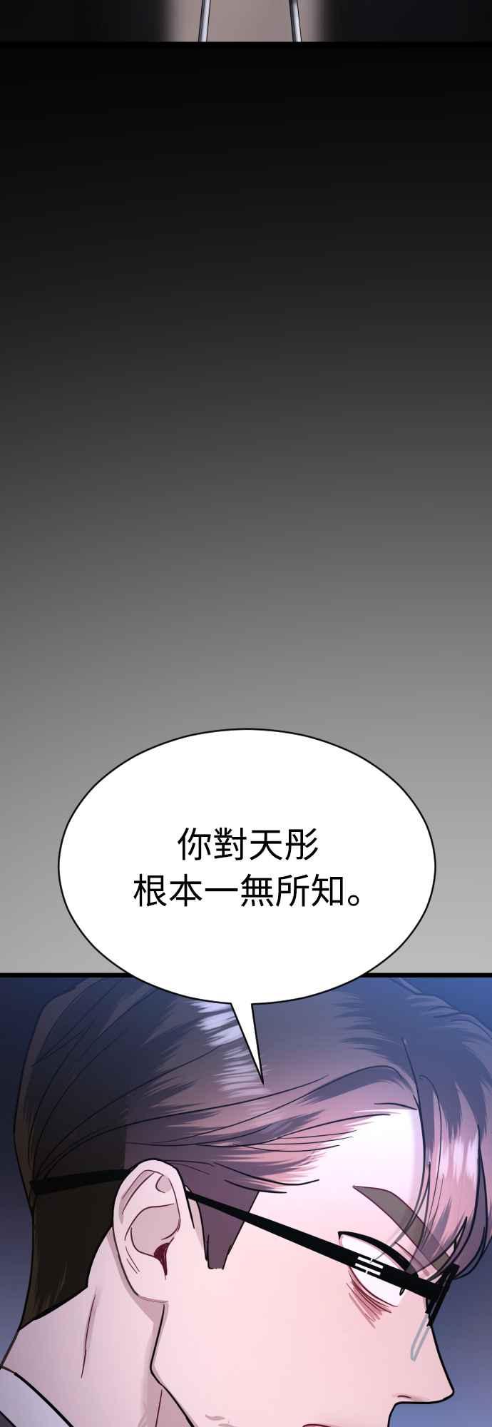 《魔性男》第48话 第17页