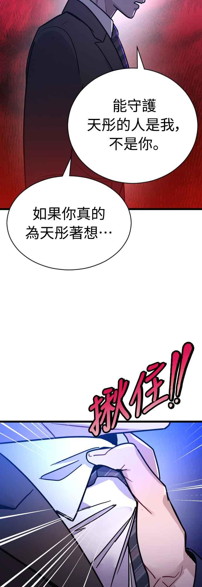 《魔性男》第48话 第48页