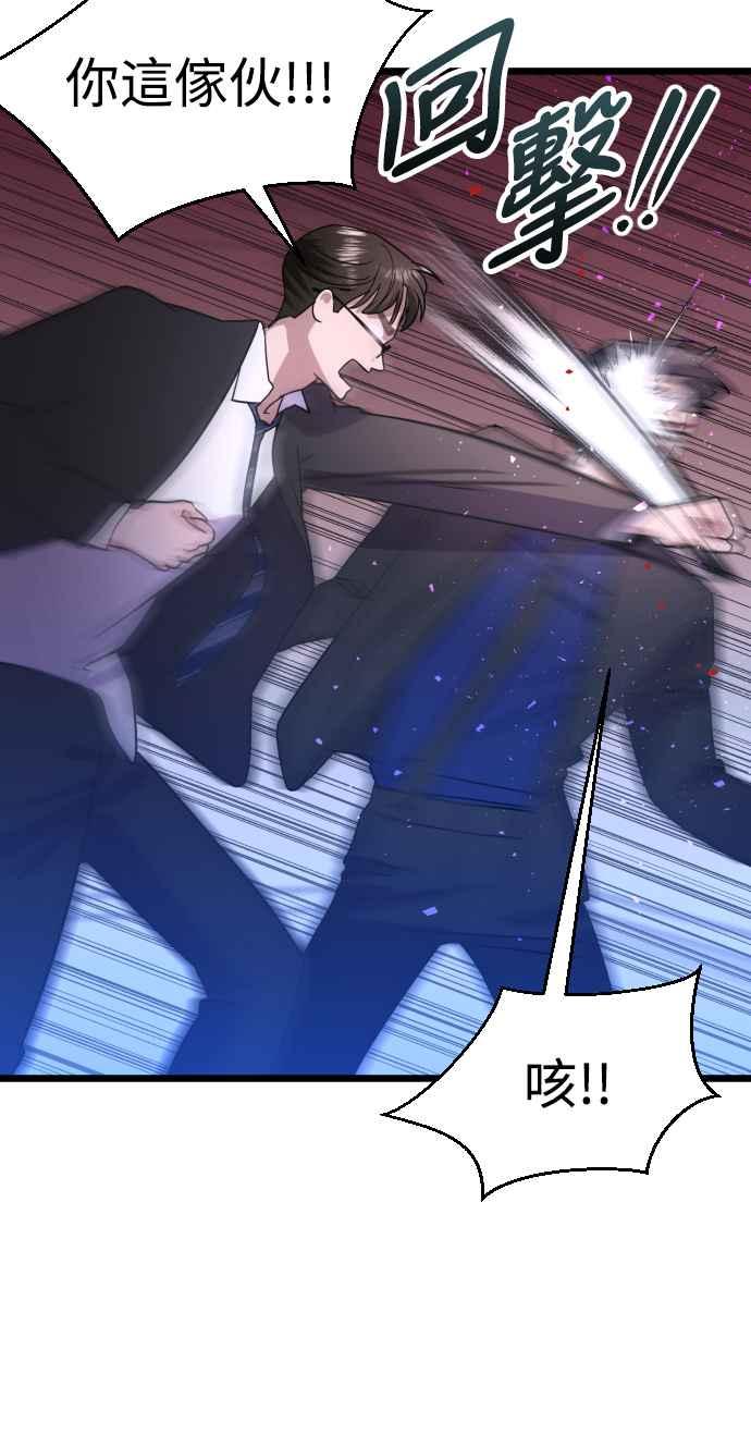 《魔性男》第48话 第66页