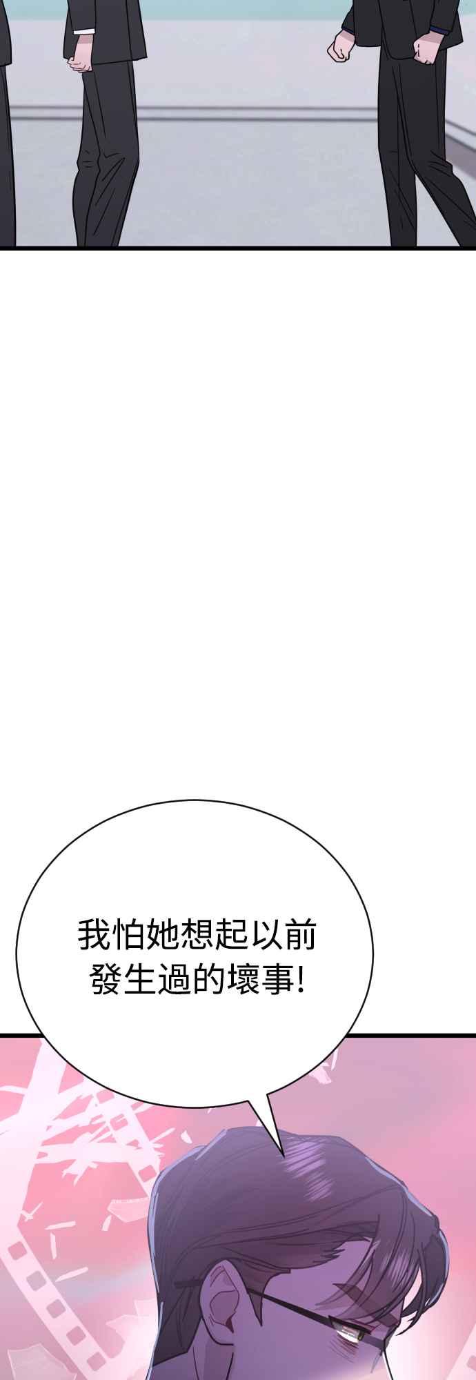 《魔性男》第48话 第23页