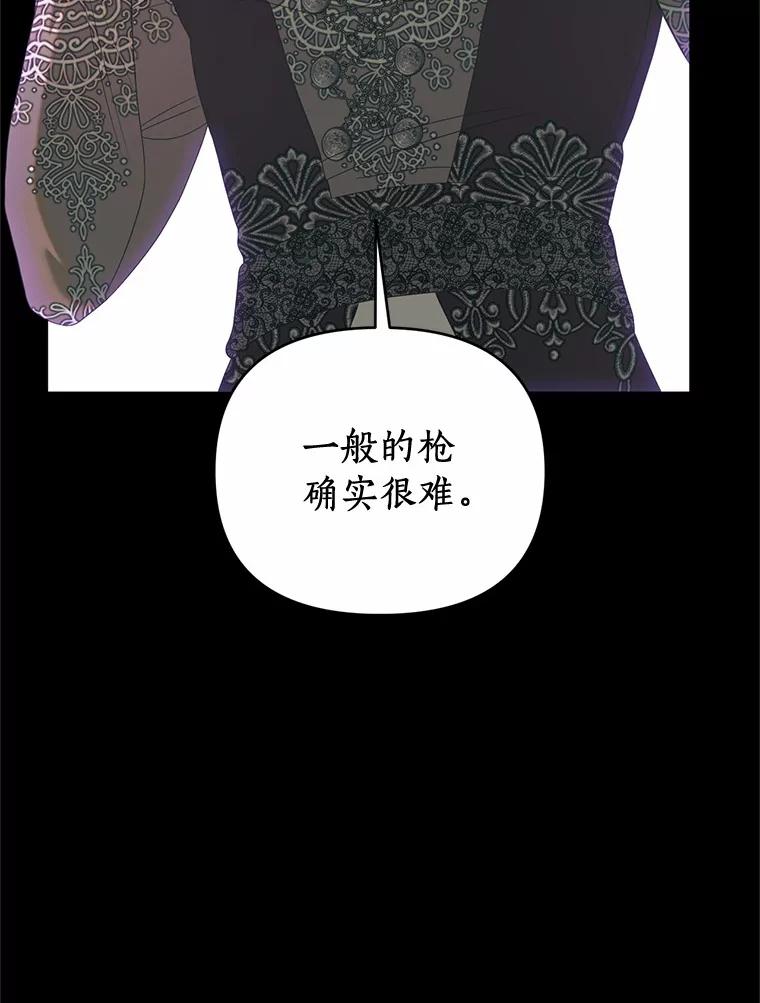 《与陛下同寝的生存法则》46.寻求真相 第56页