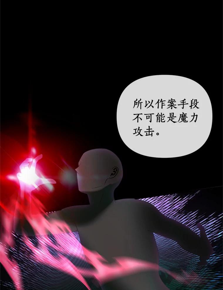 《与陛下同寝的生存法则》46.寻求真相 第39页