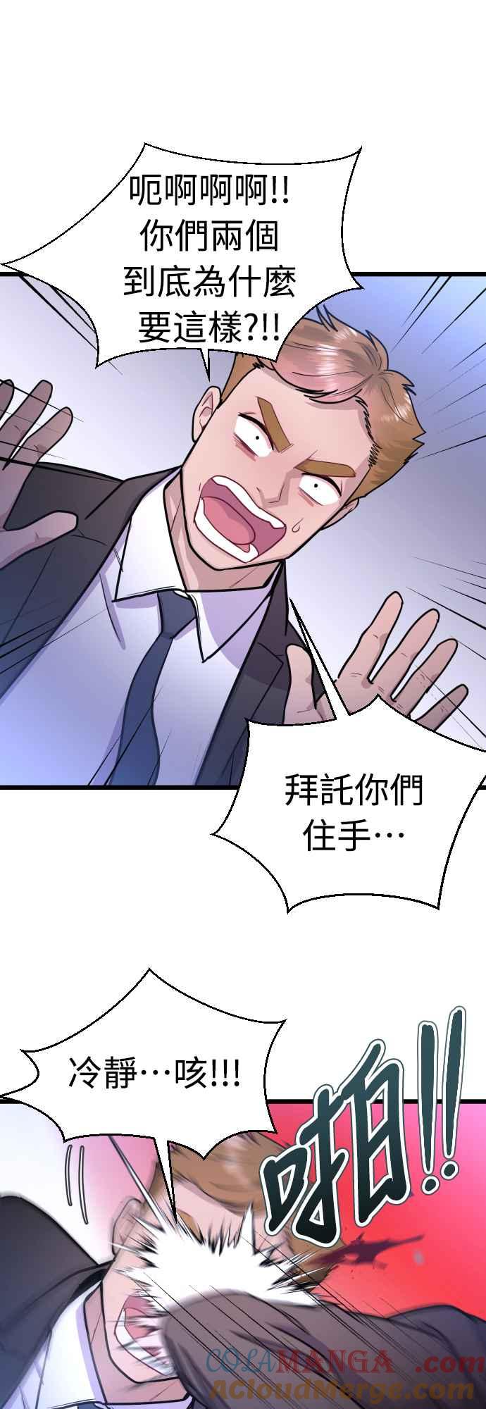 《魔性男》第48话 第67页